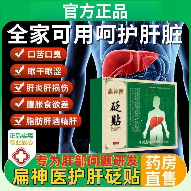 Kuaishou Same Style Nourishing Liver Protecting Patch Flat God Medical ...