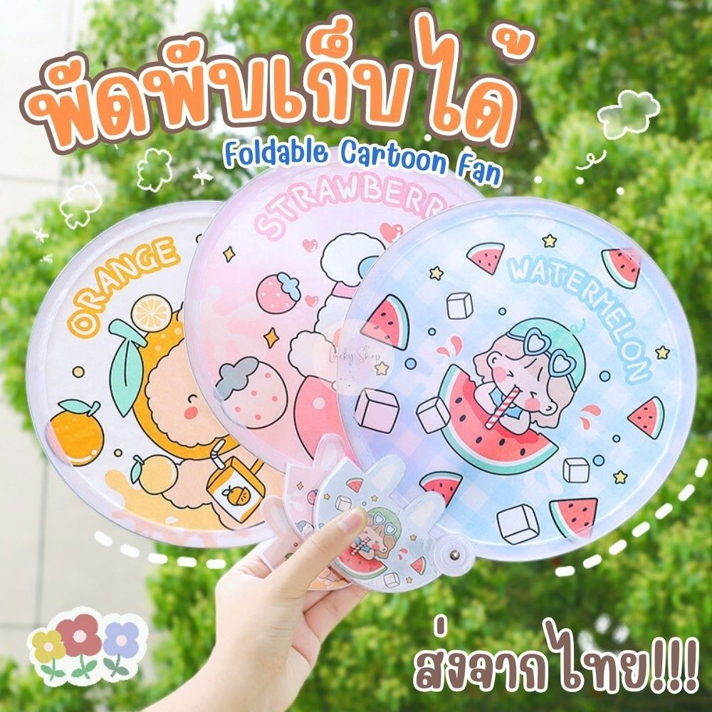 Cartoon Fan Portable Foldable 2 Types Round Shape With/Without Floyd ...