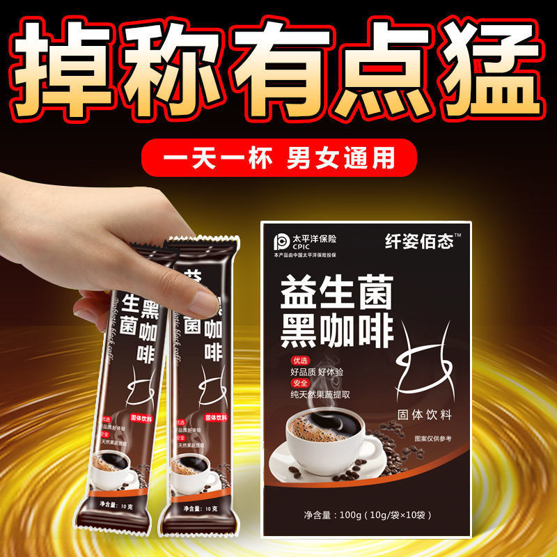 [One Cup A Day] Lazy People Thin Belly Waist Weight Loss Black Coffee