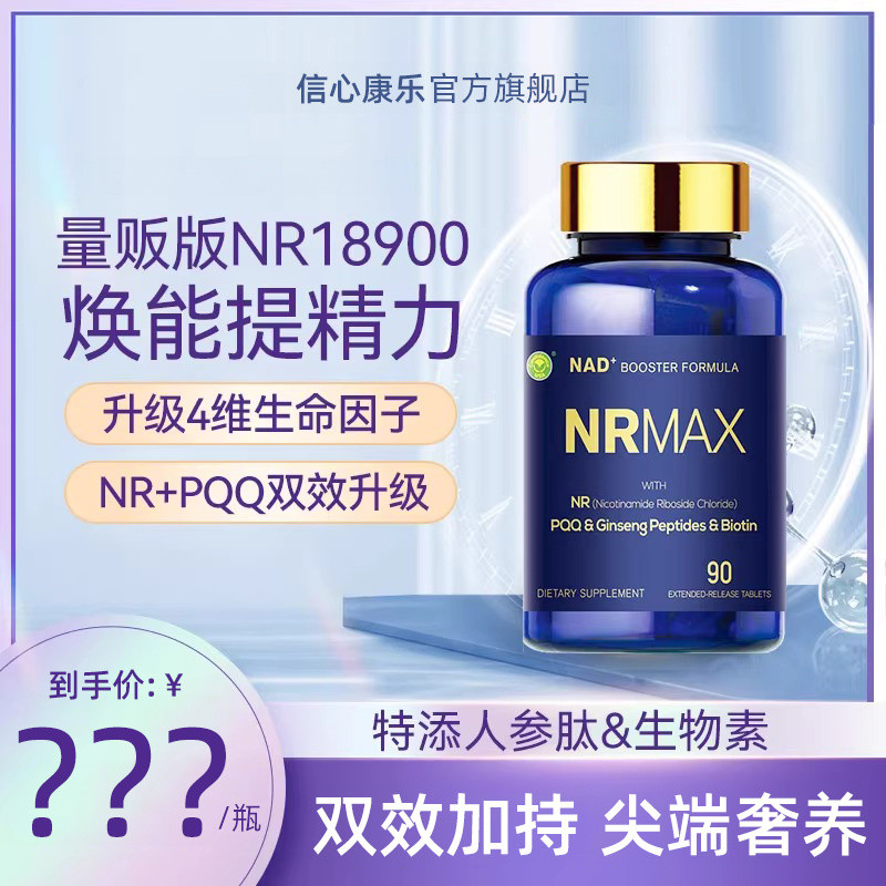 Confidence nrmax18900 Composite Film nmn U.S. Imported NAD+ | Shopee ...