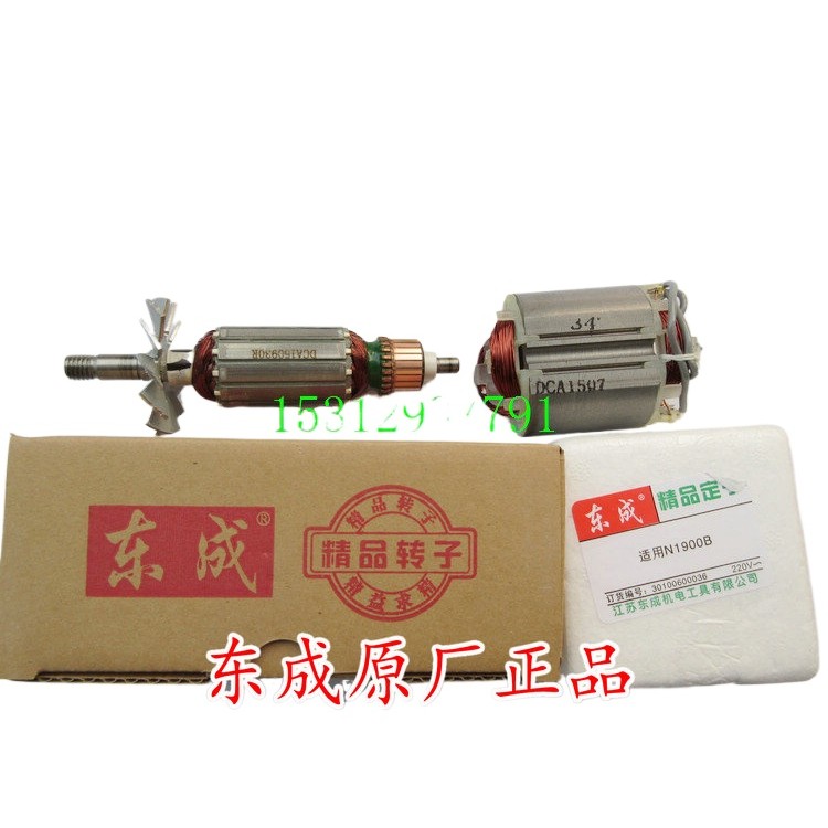 Dongcheng M1B-FF-82X1 planer rotor stator carbon brush kita 1900B ...
