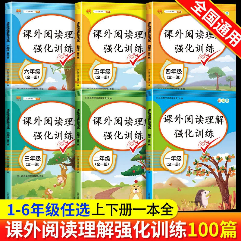Primary School Reading Comprehension Specialized Training Book ...