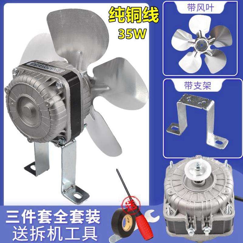 Pure copper wire refrigerator freezer cooling fan motor condenser