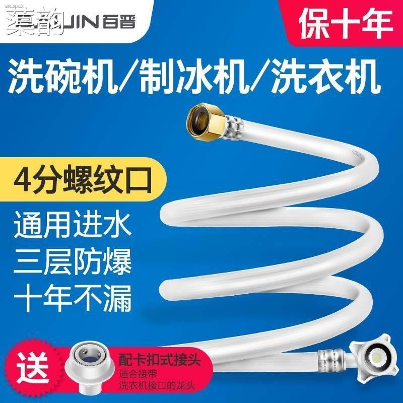 Pabrika☆4point threaded mouth dishwasher ice machine washing machine