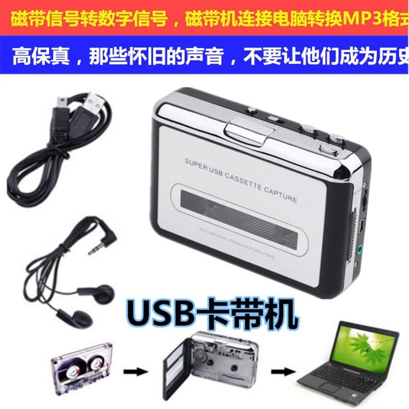 High FidelityUSBTape Signal Converter Tape Walkman Tape