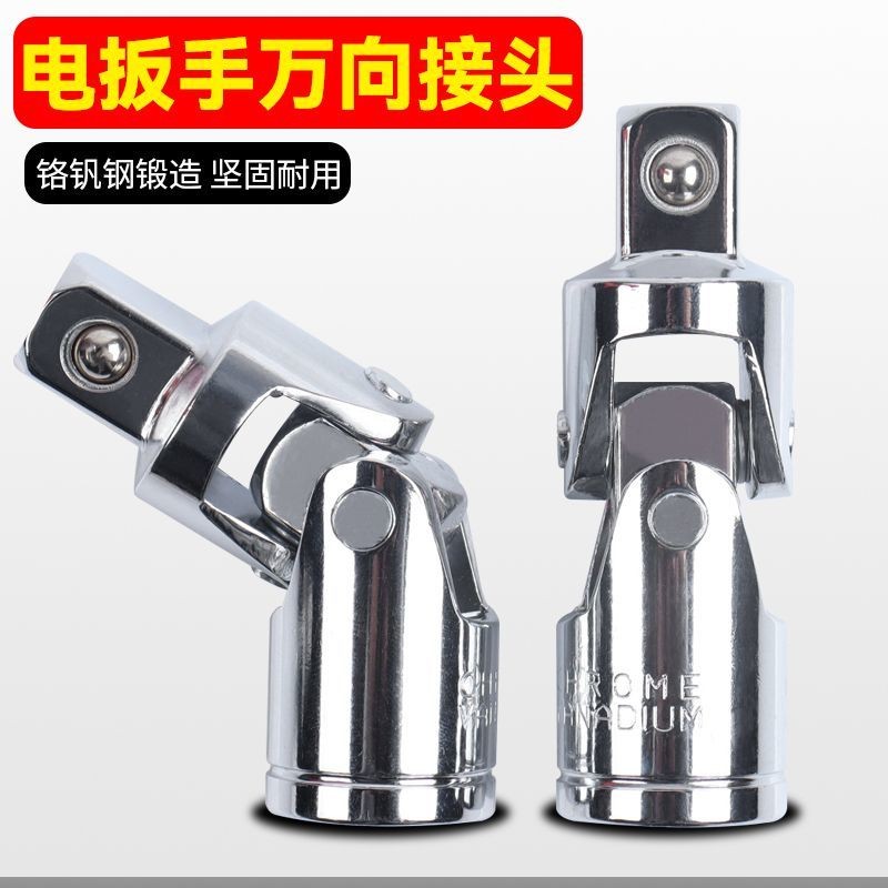 Electric Wrench Universal Joint Socket Adapter Impact Wrench ...