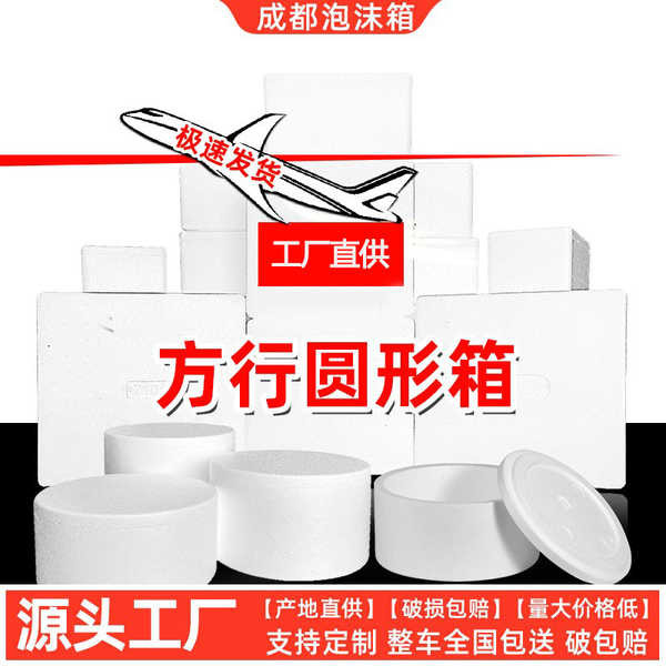 Styro box cooler Ice box/freezer foam box Guoheng Round foam Box ...