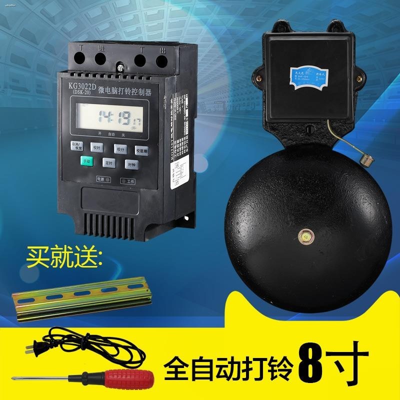 8 inch electric bell automatic bell ringer home factory workshop unit ...