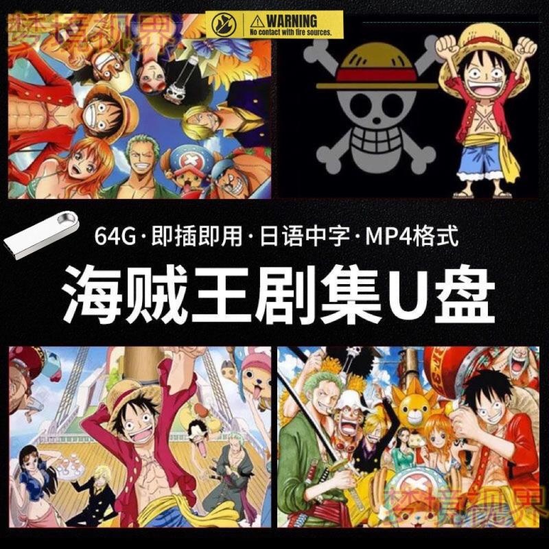 U Disk One Piece 11016 episodes TV series HD Japanese Anime Animation