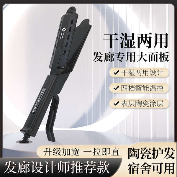 hair straightener hair iron straightener Barber shop special splint