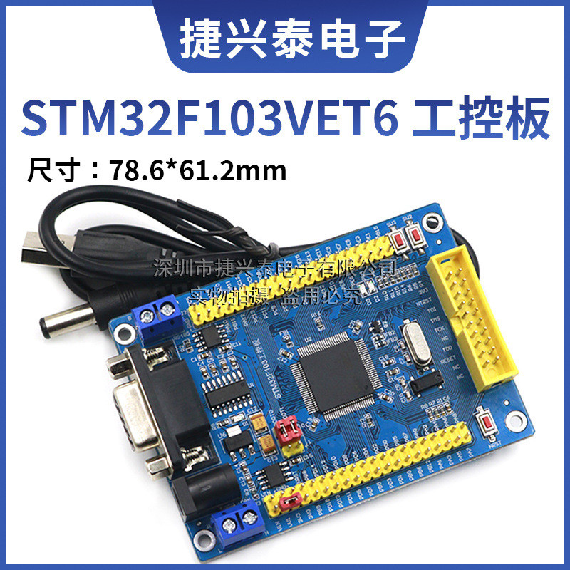 STM32 Development Board STM32F103VET6 CAN RS485 Industrial control ...
