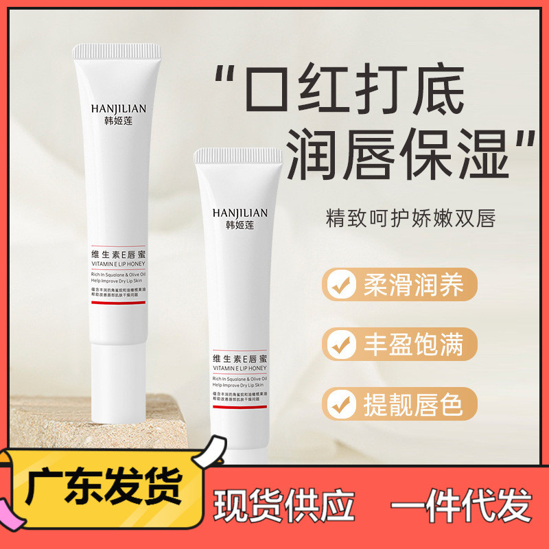 Han Jilian Vitamin E Lip Gloss 15g Moisturizing Moisturizing Lipstick ...