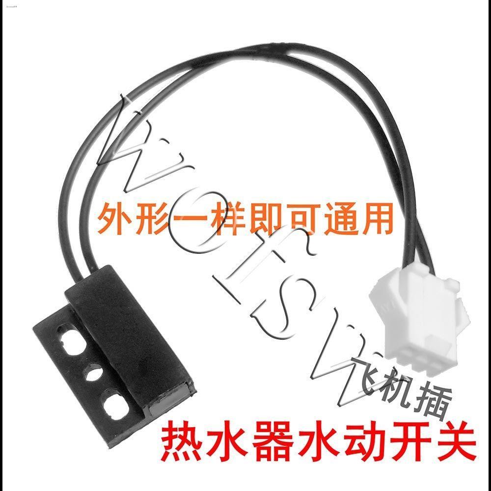 COD☆Gas gas water heater micro switch water flow sensor boiling water ...