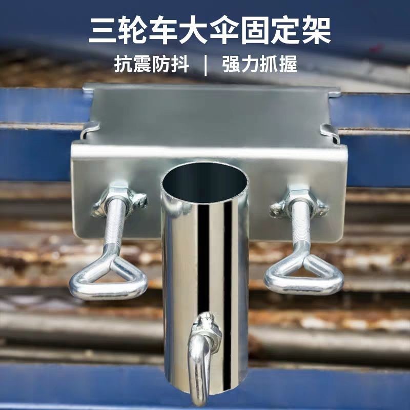 Outdoor Large Umbrella Fixing Bracket Car Fixing Handy Tool Stall ...