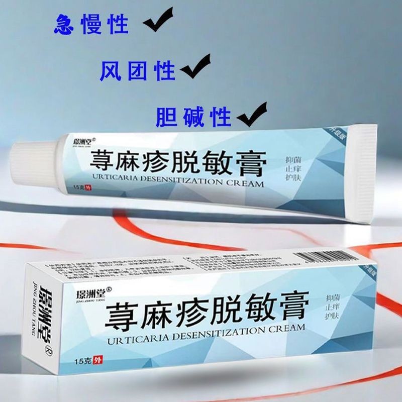 Radical Nettle Nettle Wind Ball Scratch Allergy Medicine Anti-Itch ...