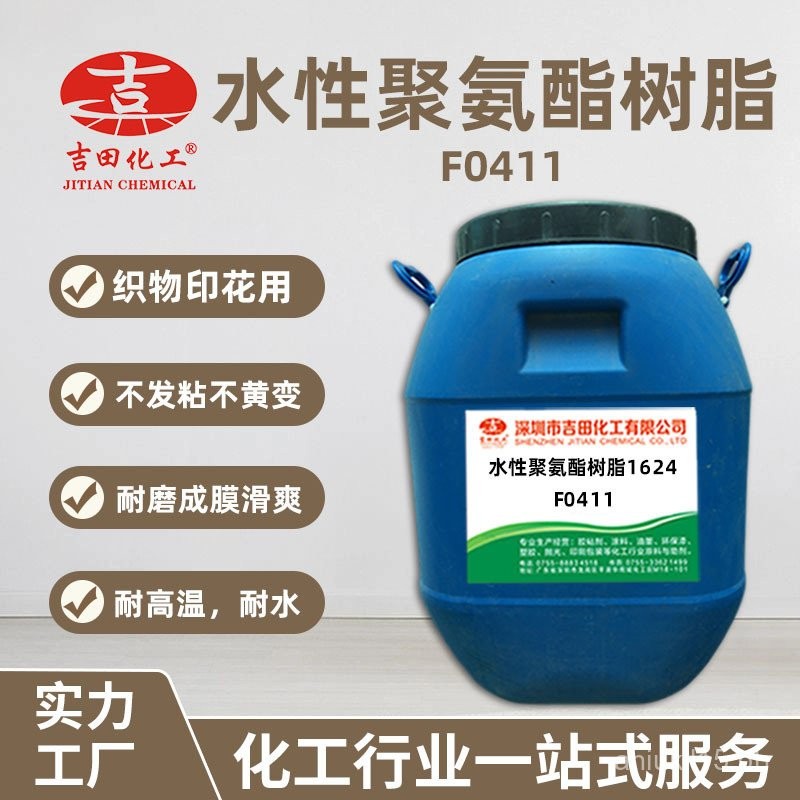 Yoshida Water-based Polyurethane Resin1624 High Temperature Resistant ...