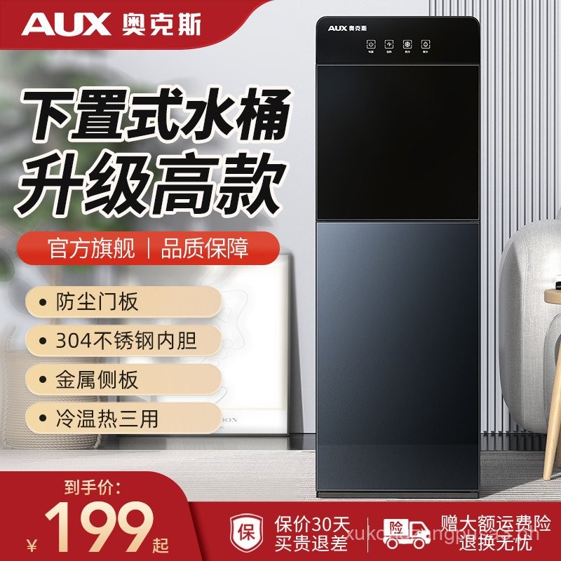 AUX Household Water Dispenser2025New Bottom-Loading Fully Automatic ...