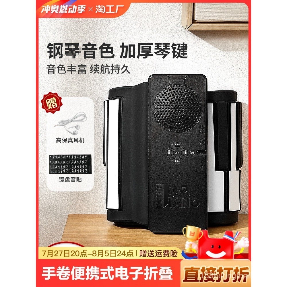 88Key Hand Roll Piano Keyboard Portable Soft Electronic Folding Piano