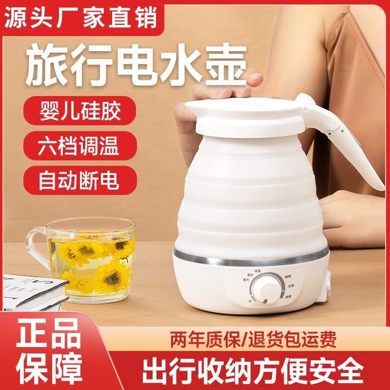 Boiling water kettle Travel folding water kettle Portable electric kettle Automatic poweroff