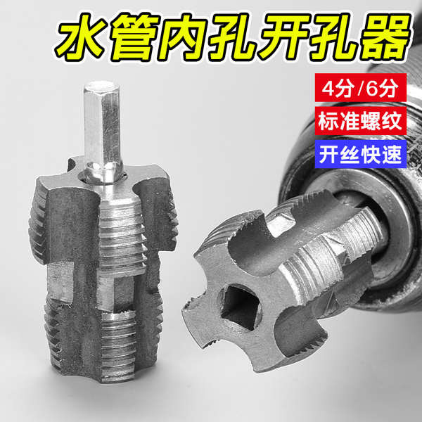 Water Pipe Thread Container Water Pipe Inner Hole Thread Opener ...