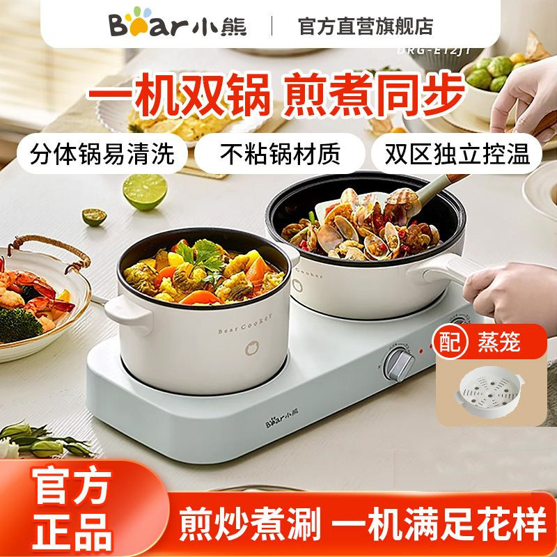Bear Double Burner Electric Caldron Multi-Functional All-in-One Pot ...