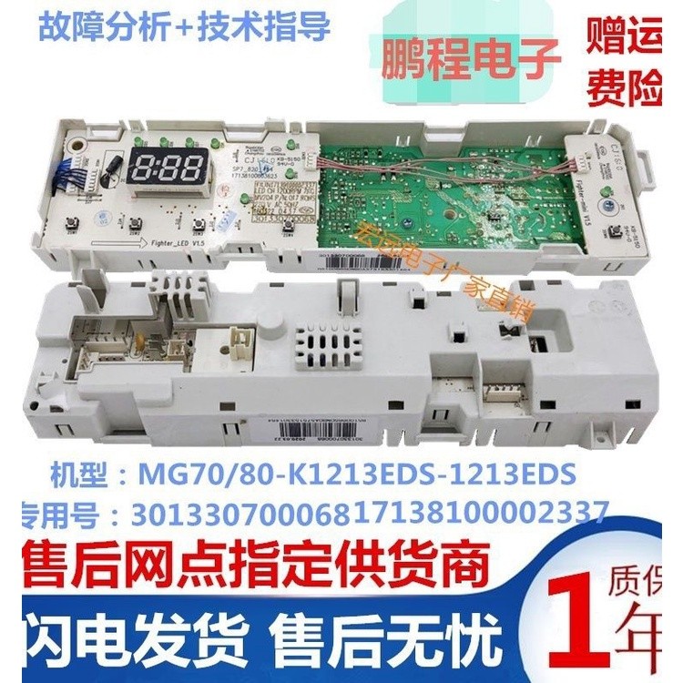 Midea drum washing machine computer board MG70/801213EDS/K1213EDS