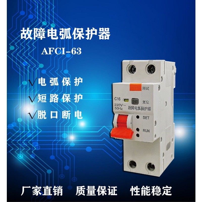 ￥AFCI fault arc protector circuit breaker 1P2P fire prevention AFD ...