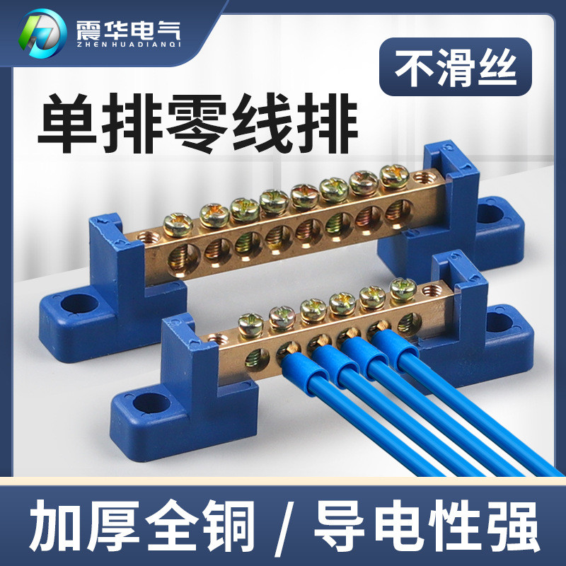 Zero Line Terminal Block Copper Terminal Copper Bar Ground Zero Strip ...