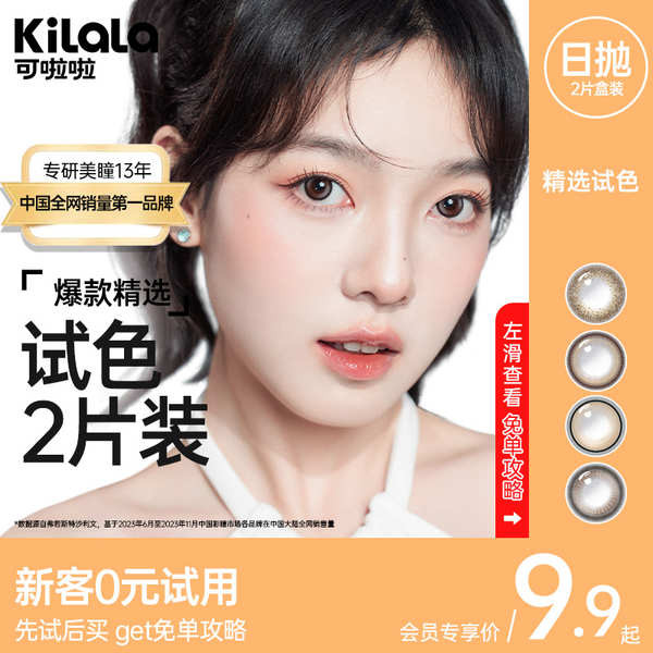 graded contact lens contact lense 【Members' Exclusive】KILALA is a