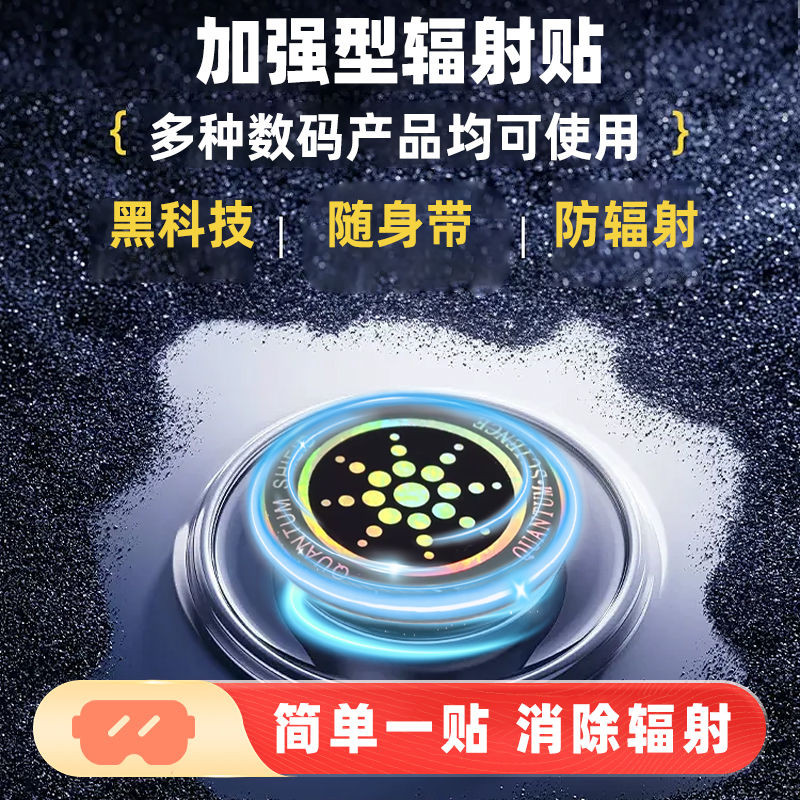 Mobile Phone Stickers Radiation Protection Pregnant Women Stickers ...