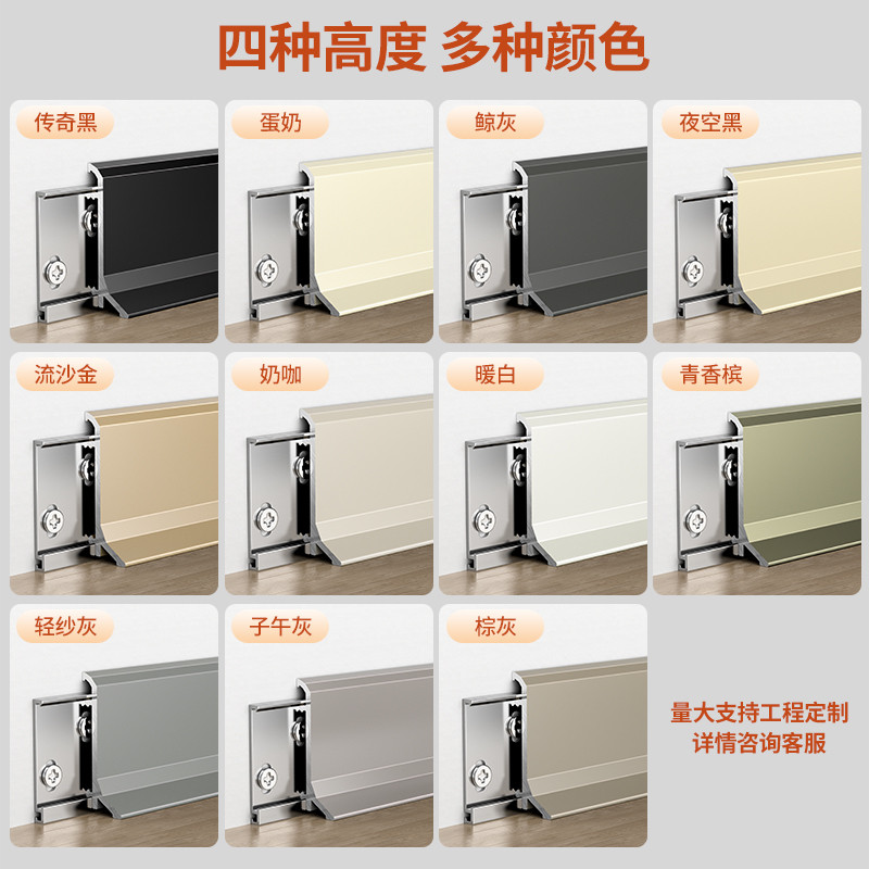 Aluminum Alloy Baseboard Metal Minimalist Baseboard Buckle Type 6cm8cm ...