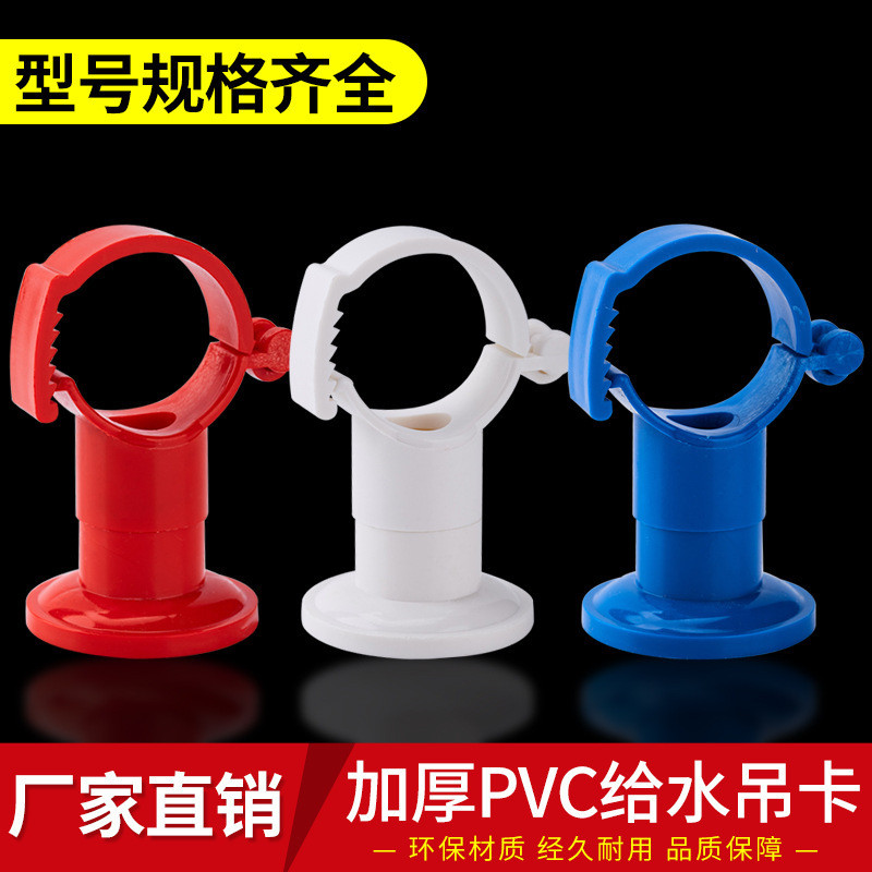 Top Building PVC Water Supply Pipe Hanging Card Water Pipe Pipe Clamp ...