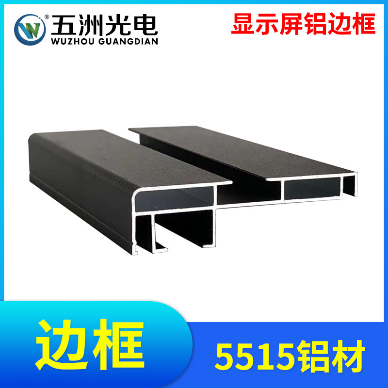 5515Aluminum Profile Display Screen Frame LED Street Stall Screen ...