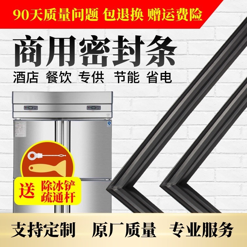 Commercial fourdoor refrigerator freezer seal door rubber strip door