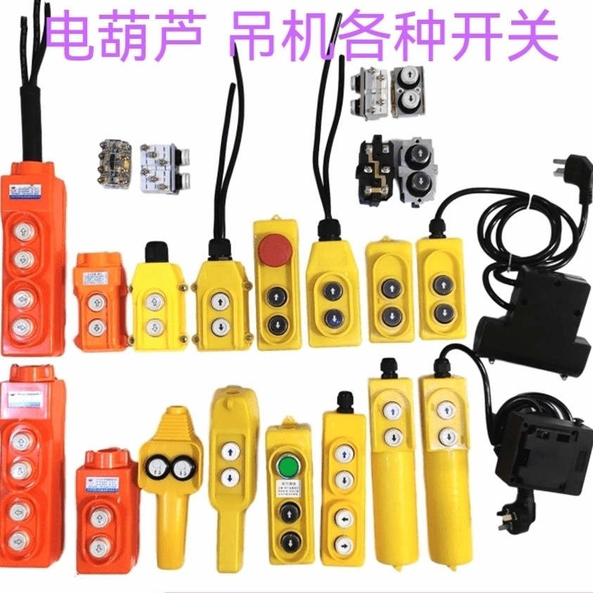 Electric Gourd Hoist Crane Crane Crane Switch Core 220V380V Push Button ...