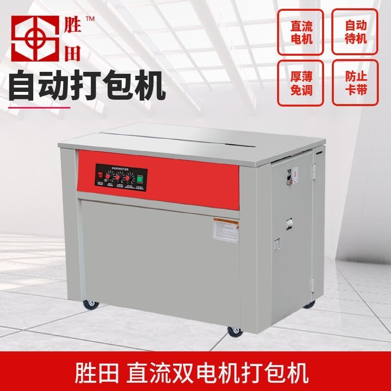 Electric Fully Automatic Strapping Machine Heat Sealing Plastic ...