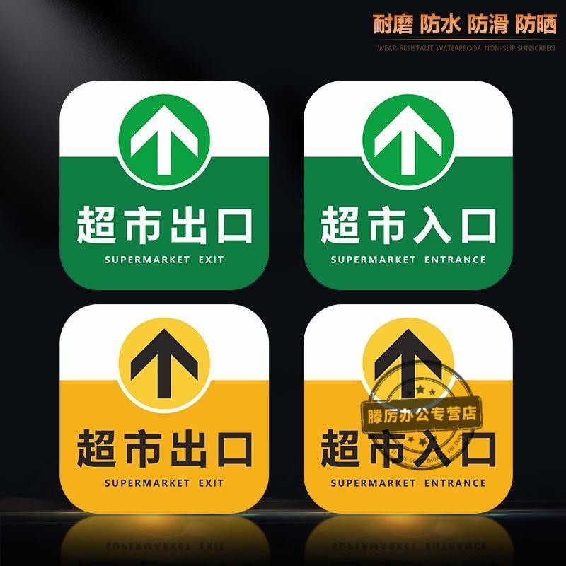 Supermarket Entrance Exit Arrow Indication Ground Sticker Shopping Mall ...