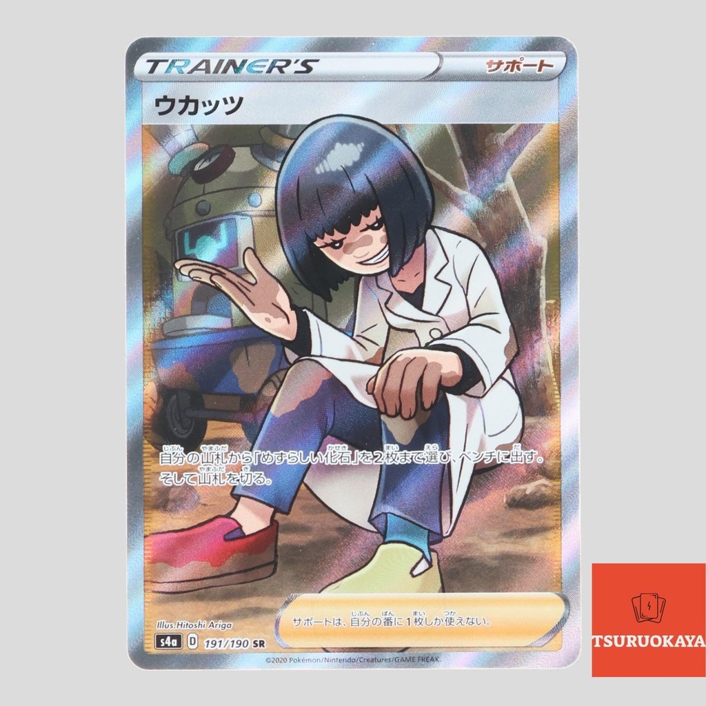 Liss SR 191/190 S4a Shiny Star V Japanese Pokemon Card | Shopee Philippines
