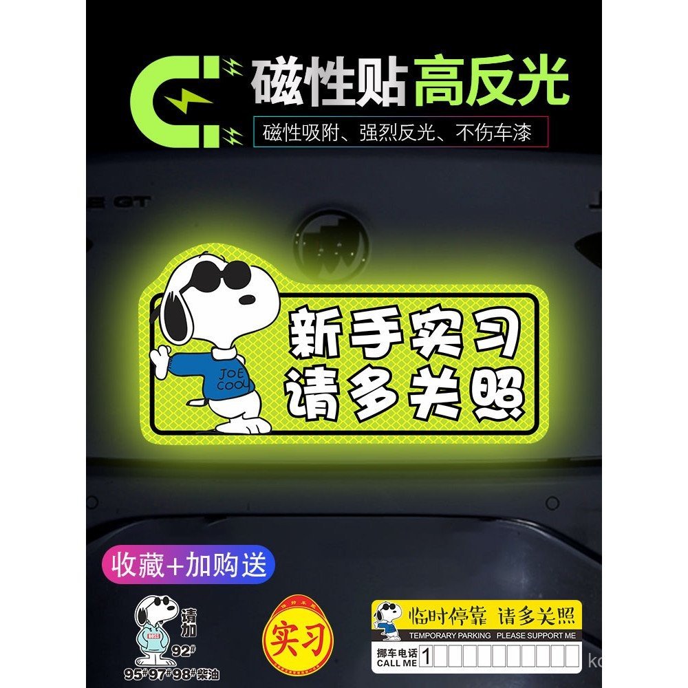 Snoopy Magnetic Reflective Car Sticker for New Drivers, Creative Female ...
