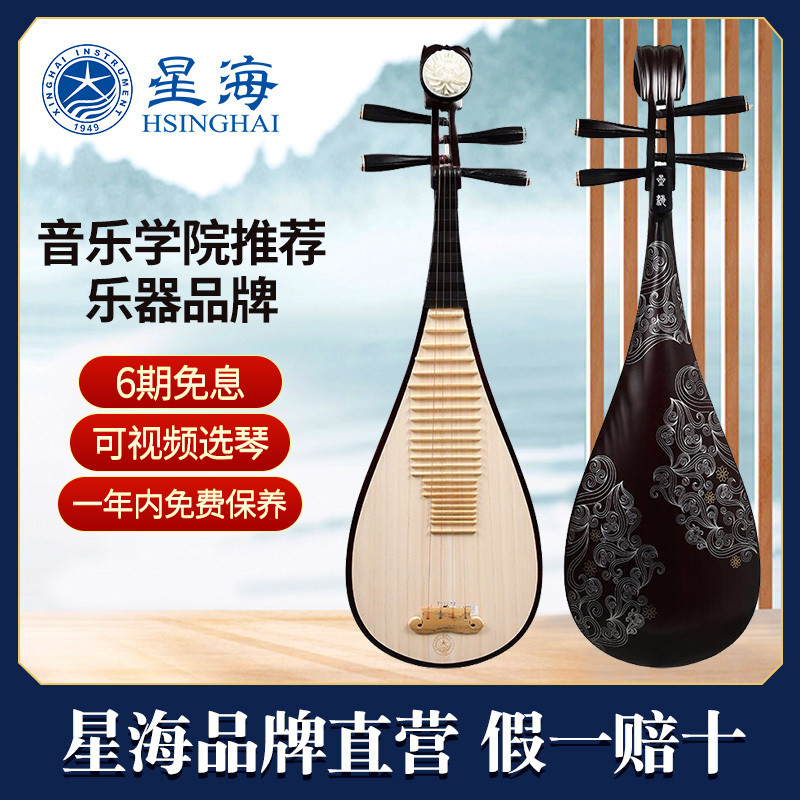 Xinghai Pipa Musical Instrument Hardwood Children Pipa Beginner Playing ...