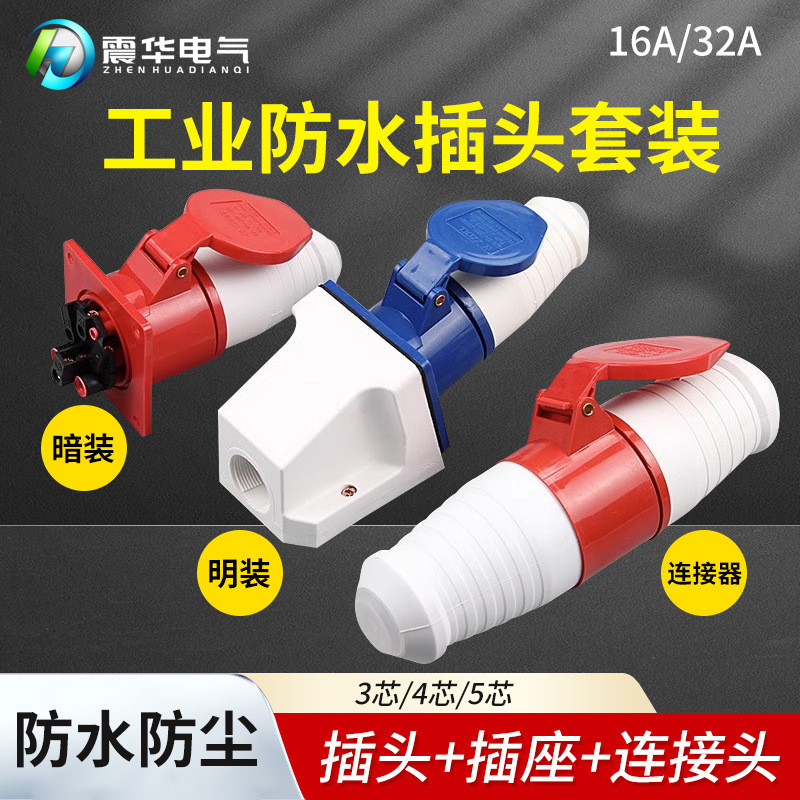 Factory Supply Industrial Plug and Socket Outdoor Waterproof Plug ...