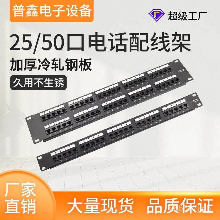 Factory Supply25Mouth50Telephone Voice Distribution Frame ...