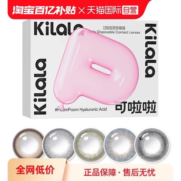 contact lense contact lens 【Selfoperated】KILALA contact lenses are