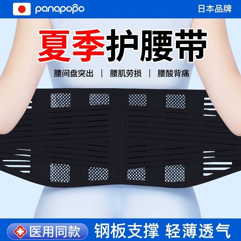 7203 People Praise PANAPOPO Medical Belt Lumbar Spine Disc Protruding ...