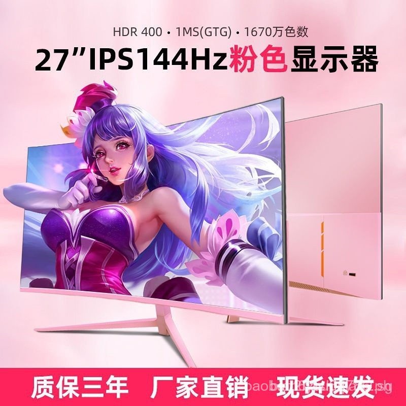 *Pink 24/27/32 inch electronic sports 144Hz/165Hz computer display 2K ...