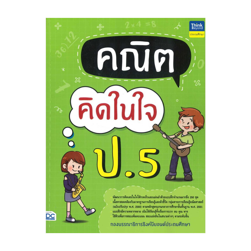 Book: Math Thinking In Mind Grade5 By Think Beyond Kids Editorial Team ...