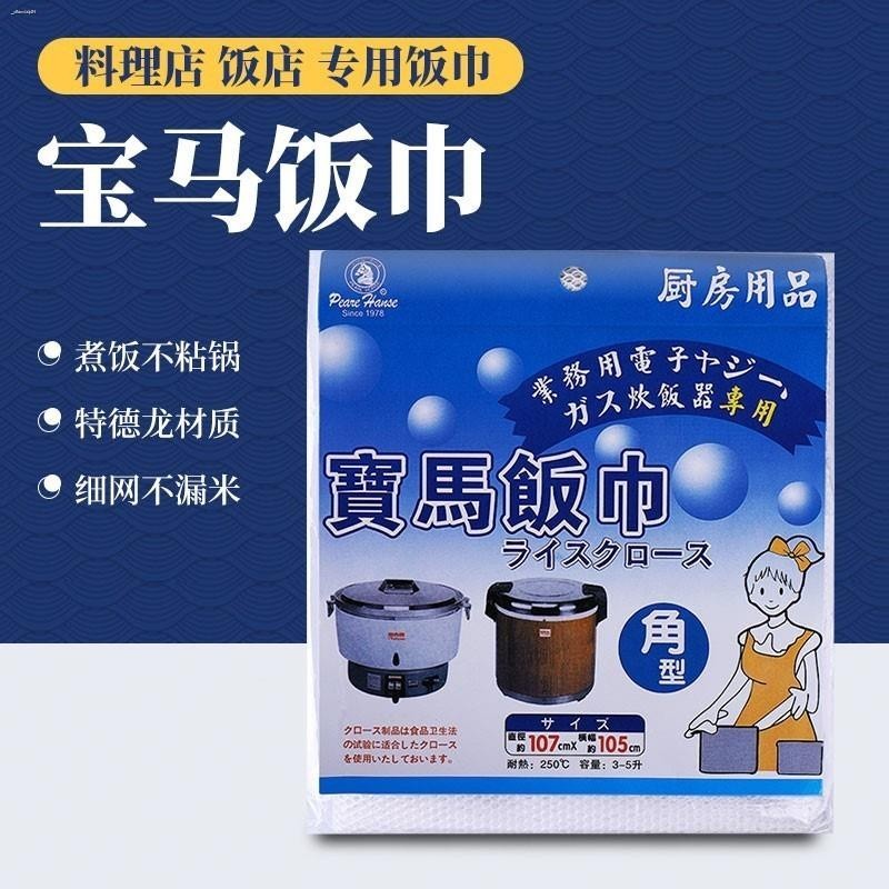 Cooking rice towel steamed rice mesh mesh sushi rice towel commercial ...