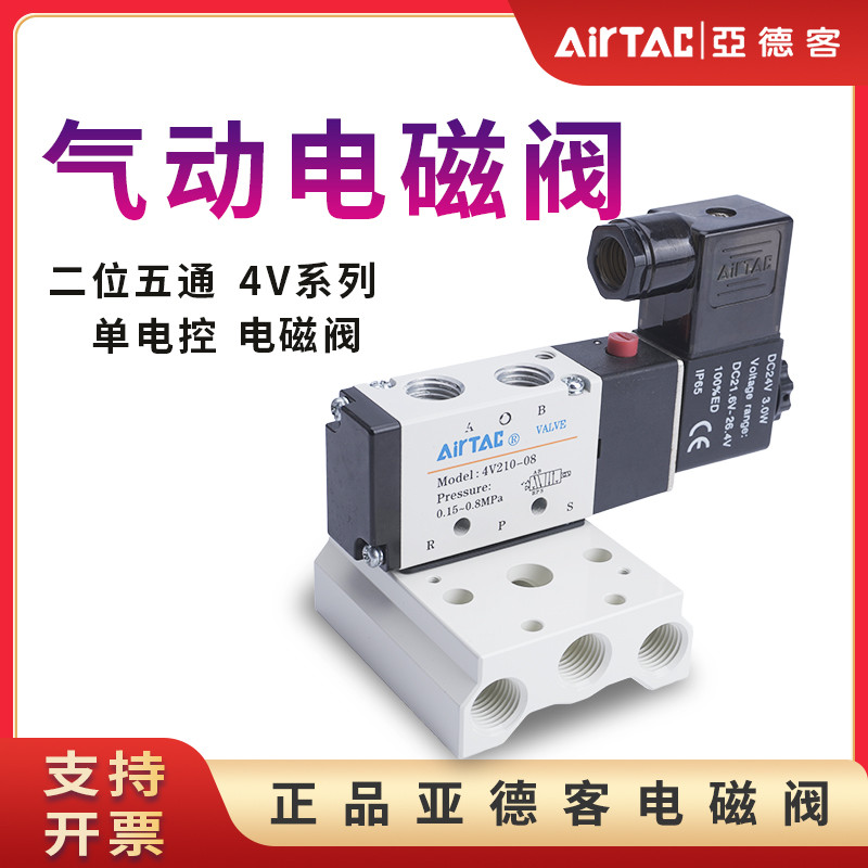 adke pneumatic 4V210-08 solenoid valve two-position five-way reversing ...