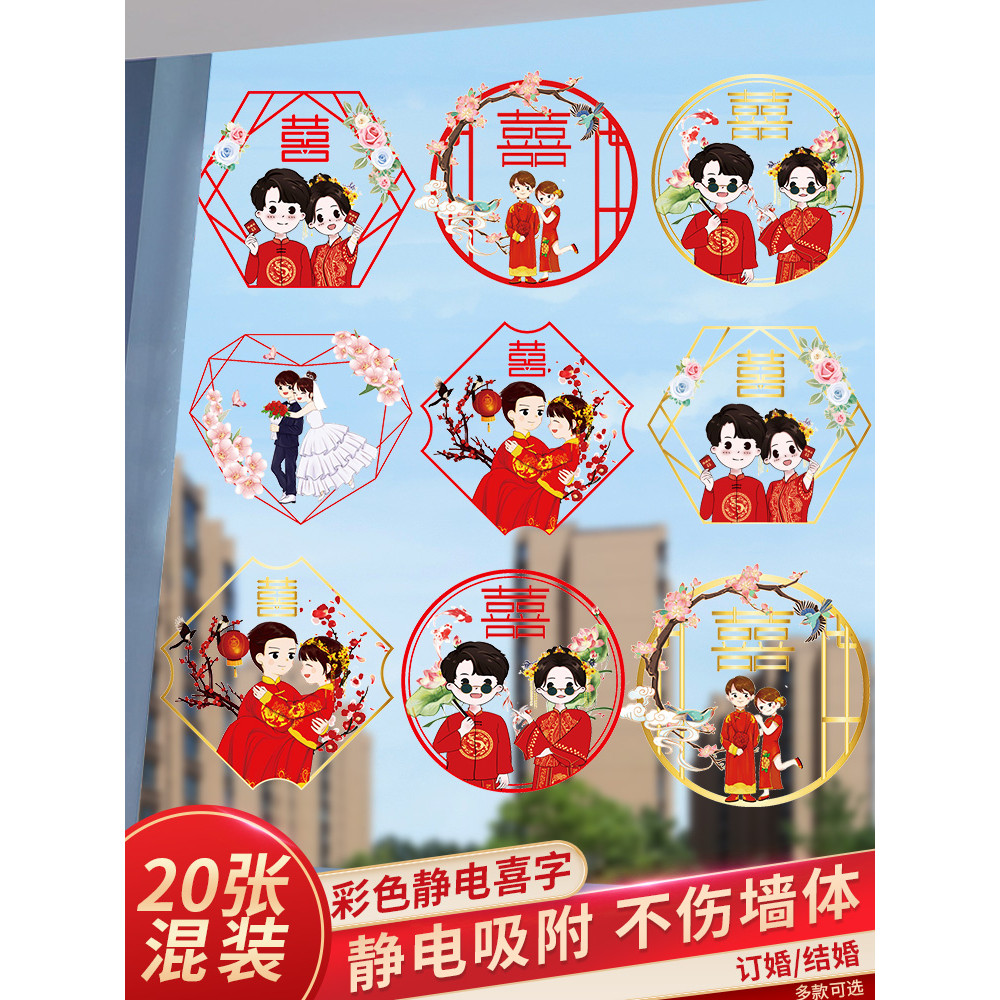 Wedding Tie Special Chinese Character Xi Electrostatic Sticker Wedding ...