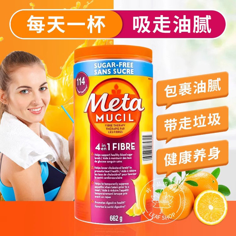 Canada metamucil Metacil Natural Dietary Cellulose Powder All bian Poop ...